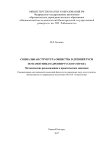 Социальная структура Древней Руси: Методические рекомендации