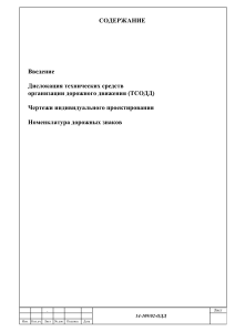 Номенклатура дорожных знаков: ГОСТ, размеры, количество