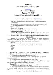 Задание по истории: Эпоха Петра I