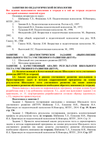 Педагогическая психология: задания и материалы