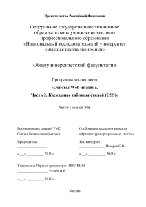 Основы Web-дизайна (CSS): Программа курса НИУ ВШЭ
