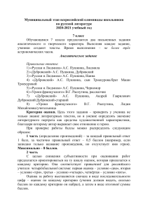 Олимпиада по литературе 7 класс: Задания и критерии
