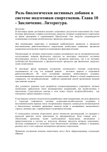 БАДы в спорте: роль и принципы питания спортсменов