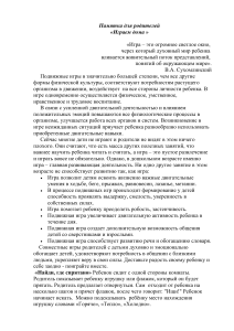 Игры дома: памятка для родителей о развитии детей