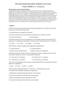 Контрольная работа по физике 8 класс