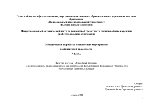 Семейный бюджет: внеклассное занятие по финграмотности, 4 класс