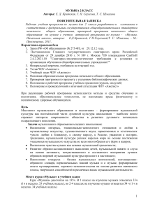 Музыка 2 класс: Рабочая программа по ФГОС