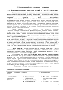 Работа со слабоуспевающими учениками: методы и подходы