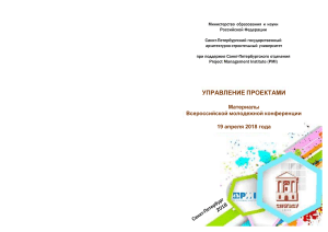 Управление проектами: Материалы конференции