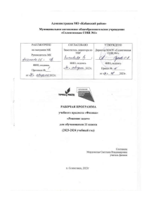 Рабочая программа по физике 11 класс: Решение задач