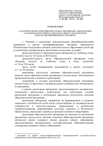 Требования к общеобразовательным программам