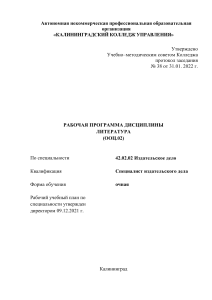Рабочая программа Литература, Издательское дело