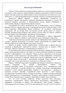 Культура общения: этикет, ритуалы, традиции Беларуси