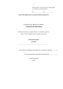 Источниковедение истории Нового времени: Рабочая программа