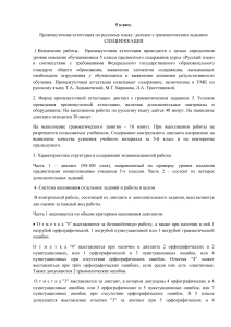Русский язык, 5 класс: Спецификация к диктанту