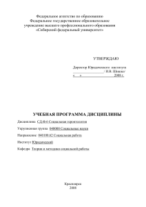 Социальная геронтология: Учебная программа дисциплины
