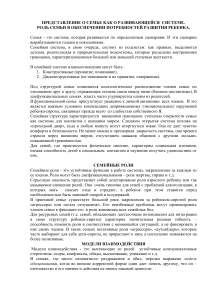 Семья как развивающаяся система: роли и потребности ребенка