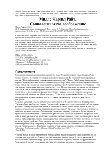 Миллс Ч.Р. Социологическое воображение