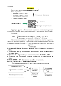 Механика грунтов: Введение и состав грунтов