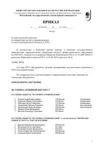 Приказ о зачислении в РГГУ, 2010