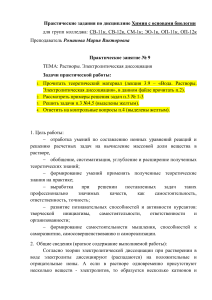 Растворы. Электролитическая диссоциация. Практика