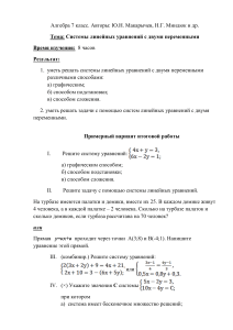 Системы линейных уравнений: Алгебра 7 класс