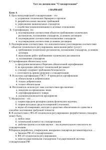 Тест по стандартизации: вопросы и ответы