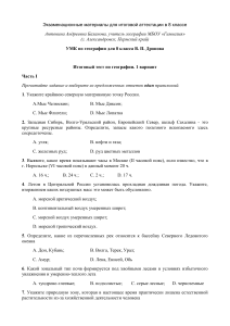 Итоговый тест по географии, 8 класс
