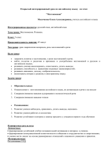 Интегрированный урок по местоимениям в 3 классе