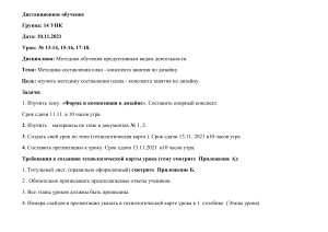 Методика составления план-конспекта занятия по дизайну