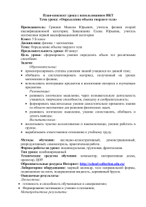 Определение объема твердого тела: план урока (физика+математика)