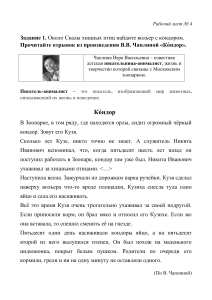 Кондоры в Московском зоопарке: Рабочий лист для начальной школы