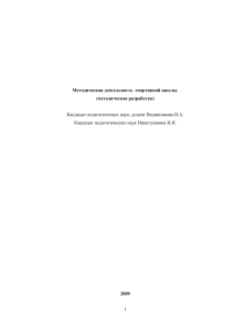 Методическая деятельность спортивной школы