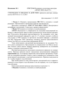 Изменение к положению о подготовке магистров в КнАГТУ