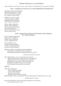 Новогодний праздник в лесу у Деда Мороза: Сценарий