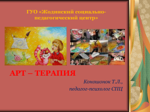 Арт-терапия: методы и техники