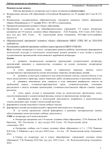 Рабочая программа по литературе, 6 класс