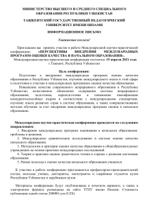 Конференция по оценке качества начального образования