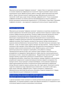 Цифровая экономика: образовательная программа
