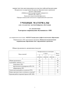 Тьюторское сопровождение обучающихся с ОВЗ: Учебные материалы
