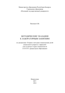 Методические указания по ознакомлению с природой дошкольников