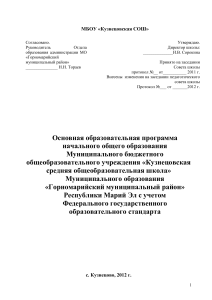 Основная образовательная программа начального общего образования
