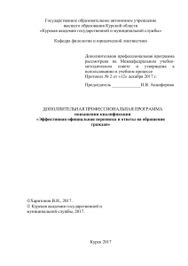 Эффективная переписка и ответы гражданам: программа повышения квалификации