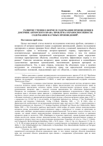 Авторское право: форма, содержание, охрана научных произведений