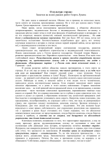 Культура труда: Заметки о Георге Лукаче