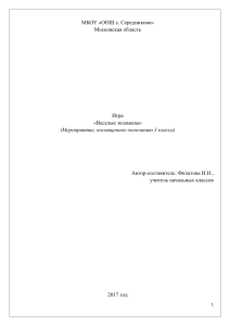 Игра «Веселые экзамены» для 3 класса: Методическая разработка