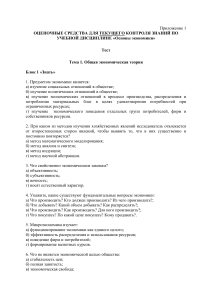 Тест по основам экономики: Общая экономическая теория