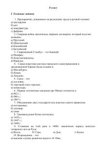 Тест по истории 8 класс: Средневековье и Новое время