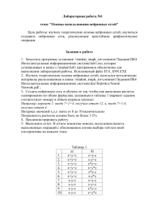Лабораторная работа: Основы нейронных сетей