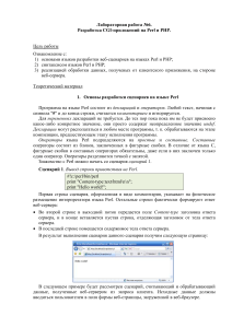 CGI Perl PHP: Разработка веб-приложений